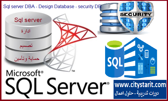Sql server DBA - Design - Security دورة ادارة و تصميم و تامين قواعد البيانات